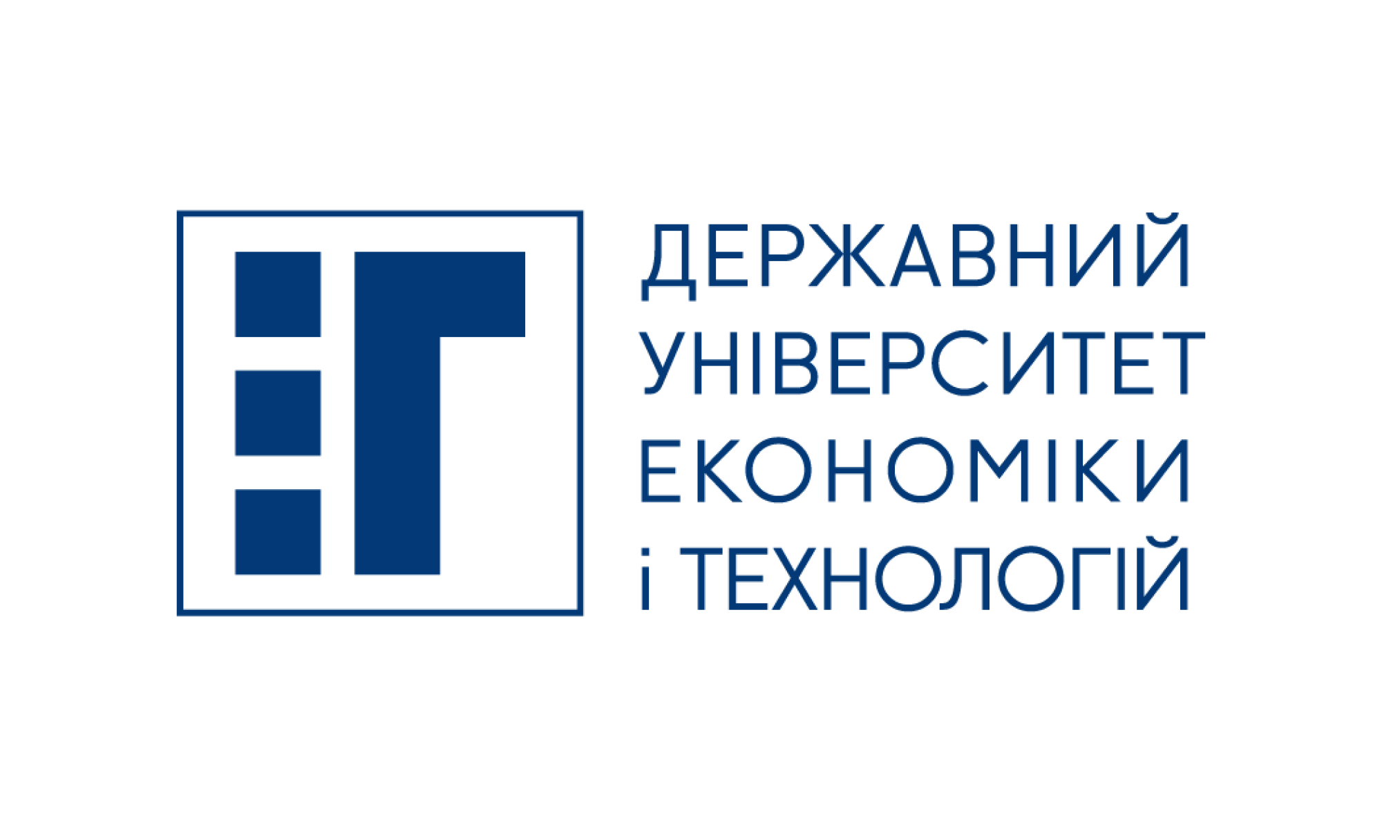 Державний університет економіки і технологій