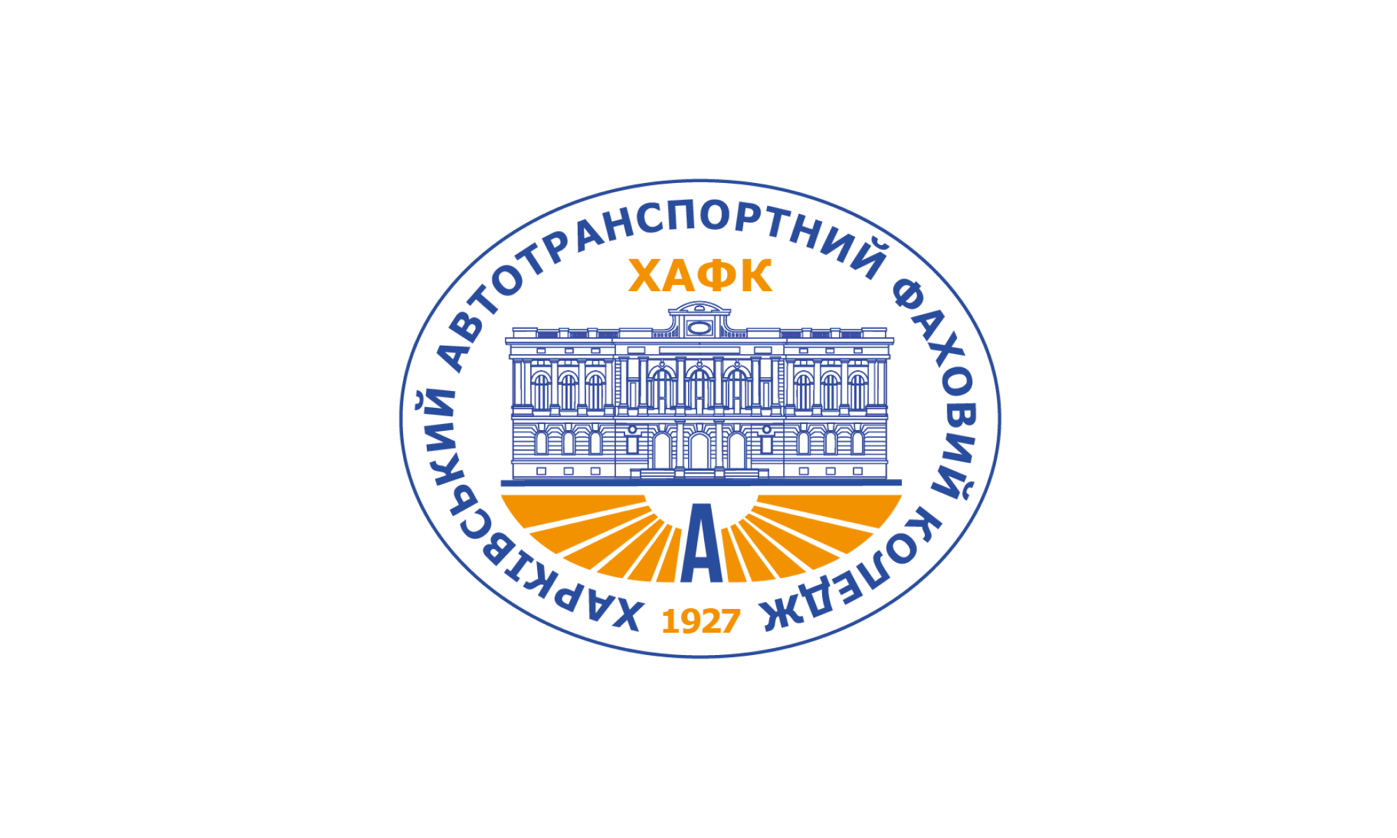 Харківський автотранспортний фаховий коледж