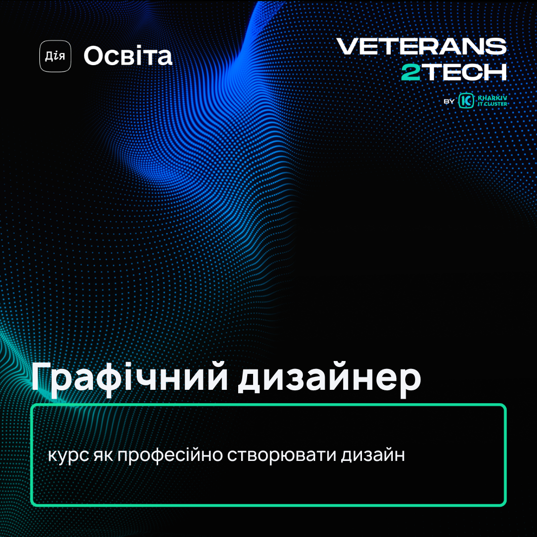 Освітній серіал «Графічний дизайнер»