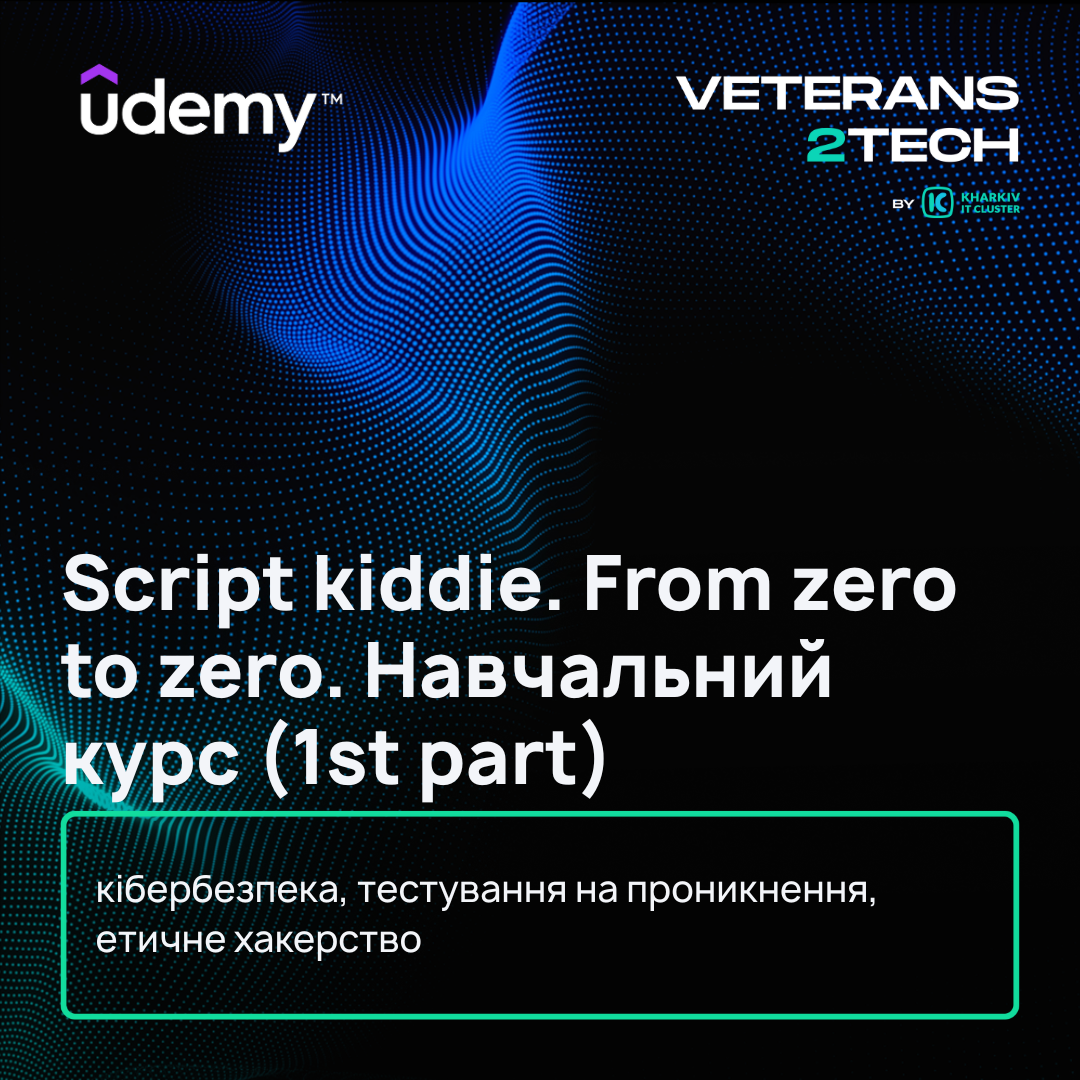 Script kiddie. From zero to zero. Навчальний курс (1st part)