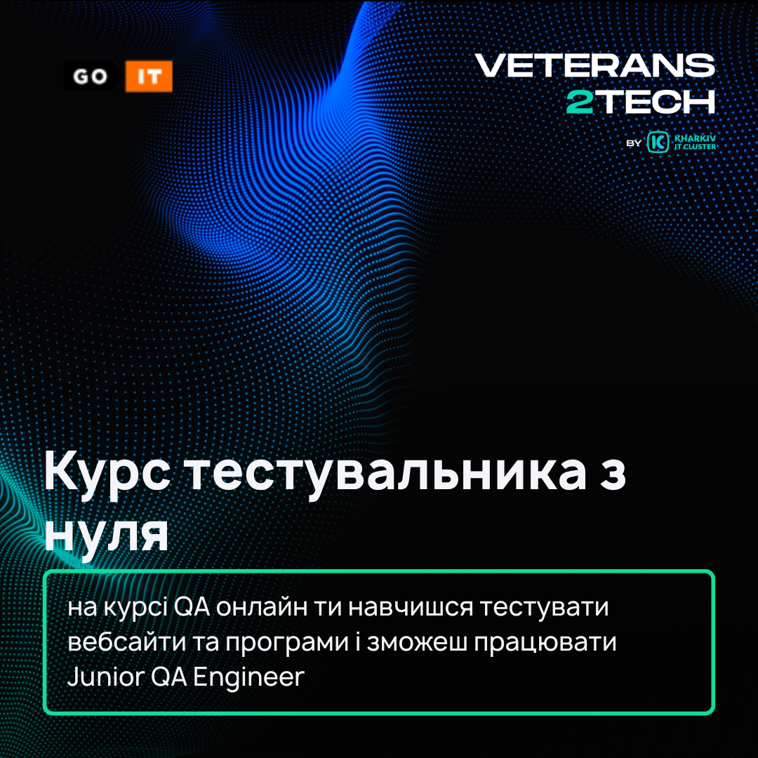 Курс тестувальник з нуля