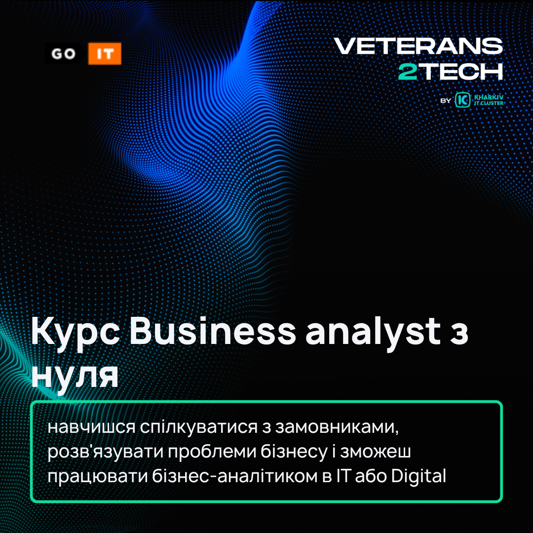 Business analyst з нуля