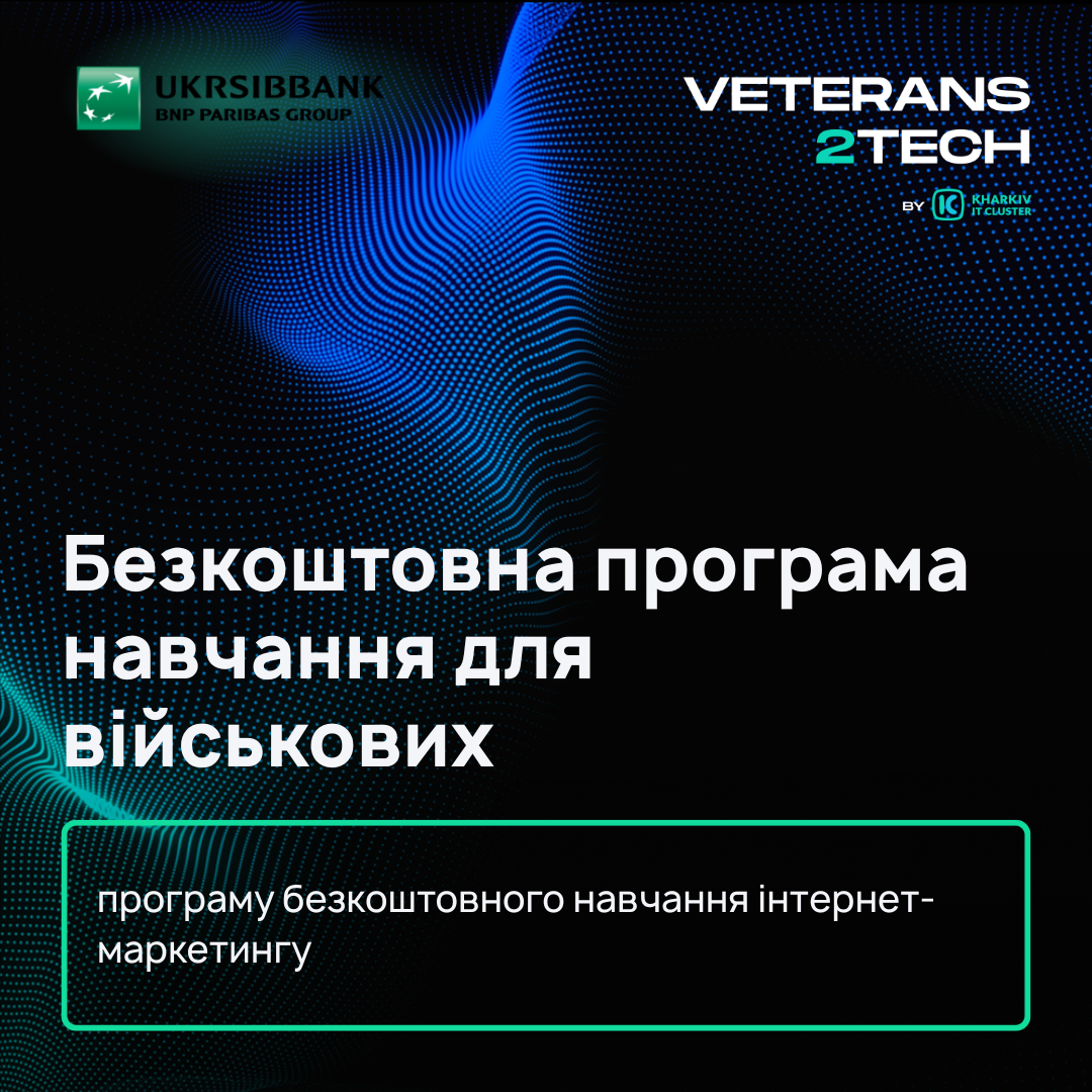 Безкоштовна програма навчання для військових