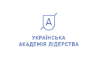 Українська академія лідерства