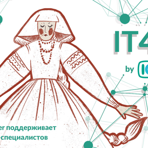 Kharkiv IT Cluster підтримує білоруських IT-фахівців