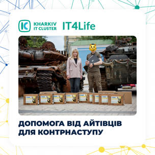 IT4Life: допомога від айтівців для контрнаступу