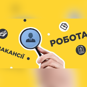 Актуальні вакансії: яких спеціалістів шукають у Харкові та області