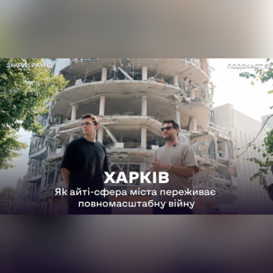 «Закрив раунд» та FAVBET Tech презентували фільм