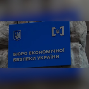 Спільне звернення українського бізнесу щодо перезавантаження БЕБ