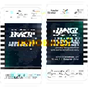 Цифрові інновації для розвитку та масштабування бізнесу