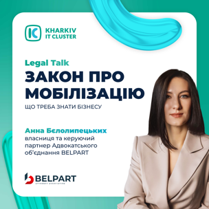 Закон про мобілізацію: що треба знати бізнесу?