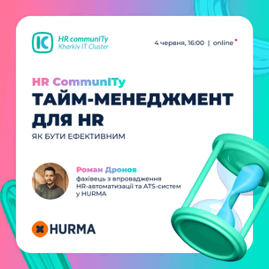 Вебінар «Тайм-менеджмент для HR: як бути ефективним»