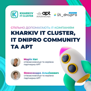 Kharkiv IT Cluster, IT Dnipro Community та АРТ спільно допомагають IT-компаніям